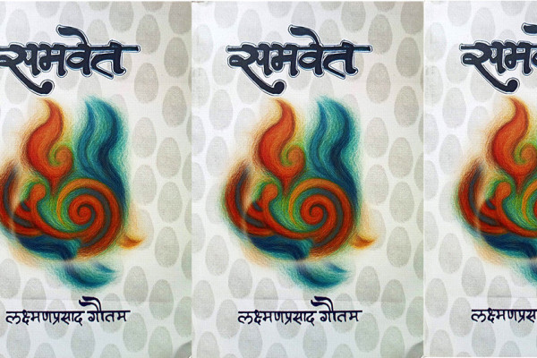 विचार, चिन्तन र दर्शनको कोलाज